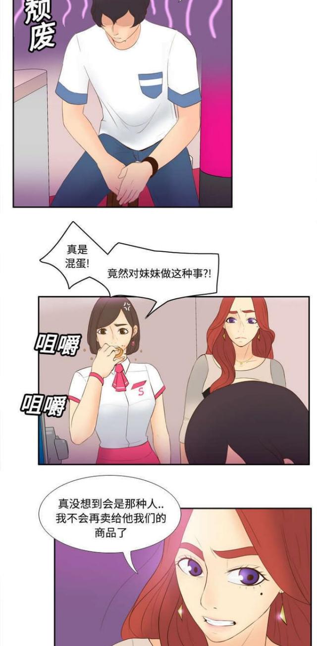 《时空玩具》第20话 第6页