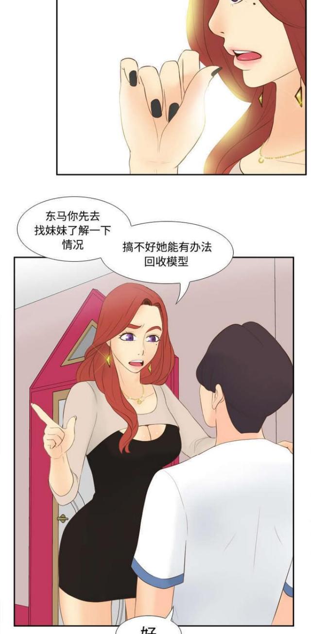 《时空玩具》第20话 第8页