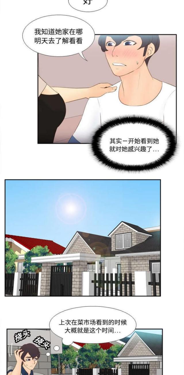 《时空玩具》第20话 第9页