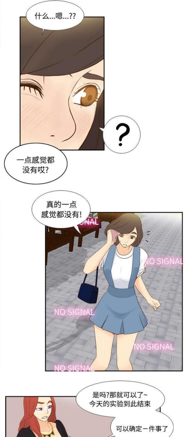 《时空玩具》第18话 第6页