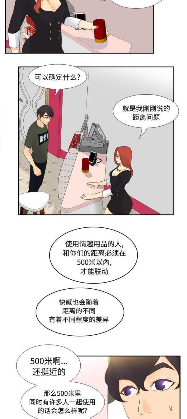 《时空玩具》第18话 第7页