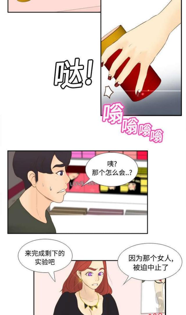 《时空玩具》第17话 第10页