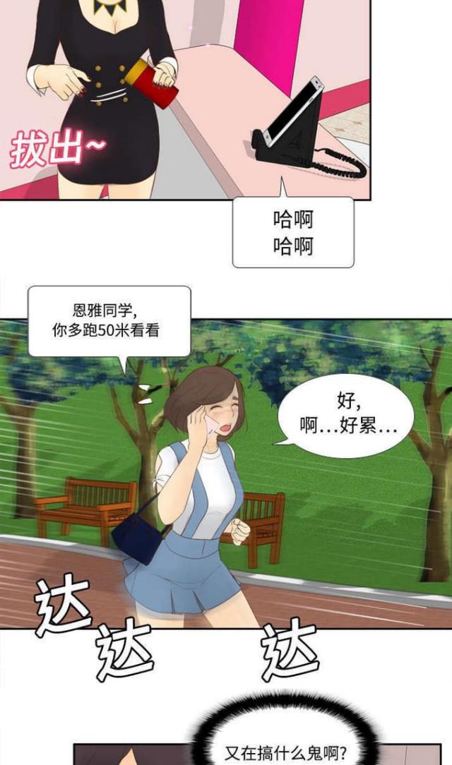 《时空玩具》第17话 第14页