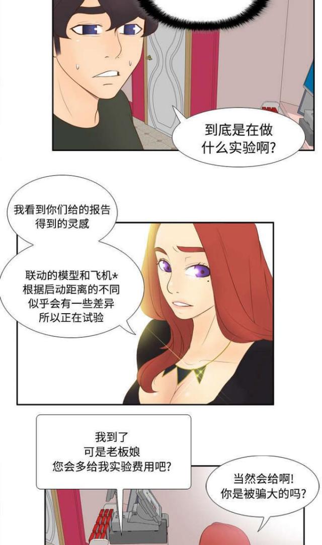 《时空玩具》第17话 第15页