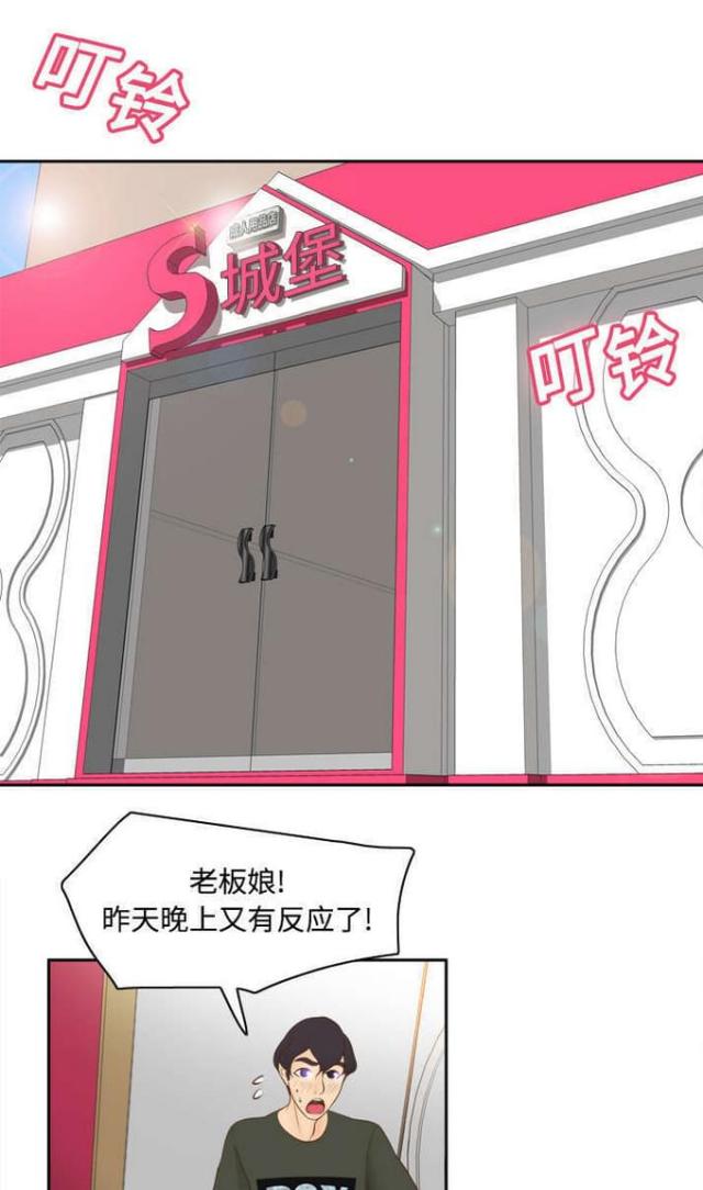 《时空玩具》第17话 第1页
