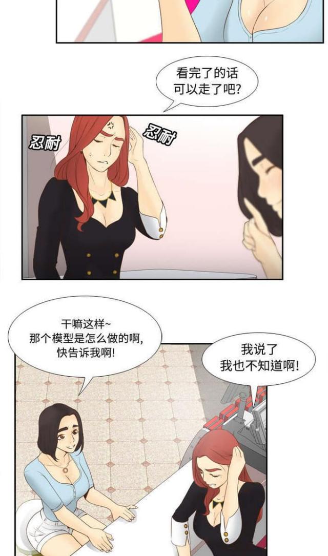 《时空玩具》第17话 第4页