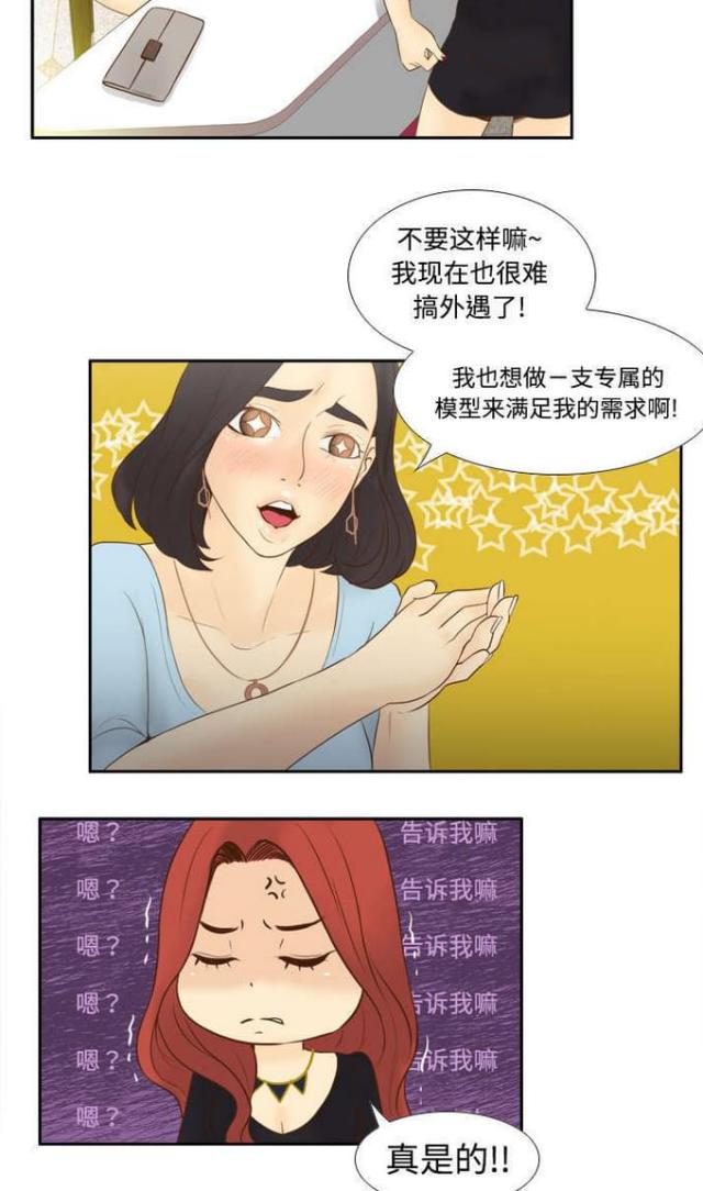 《时空玩具》第17话 第5页
