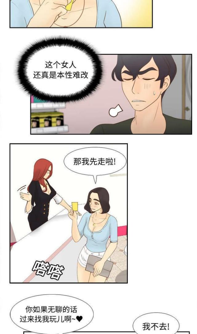 《时空玩具》第17话 第7页