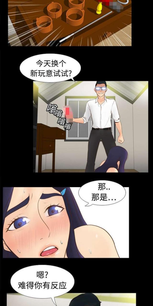 《时空玩具》第16话 第11页