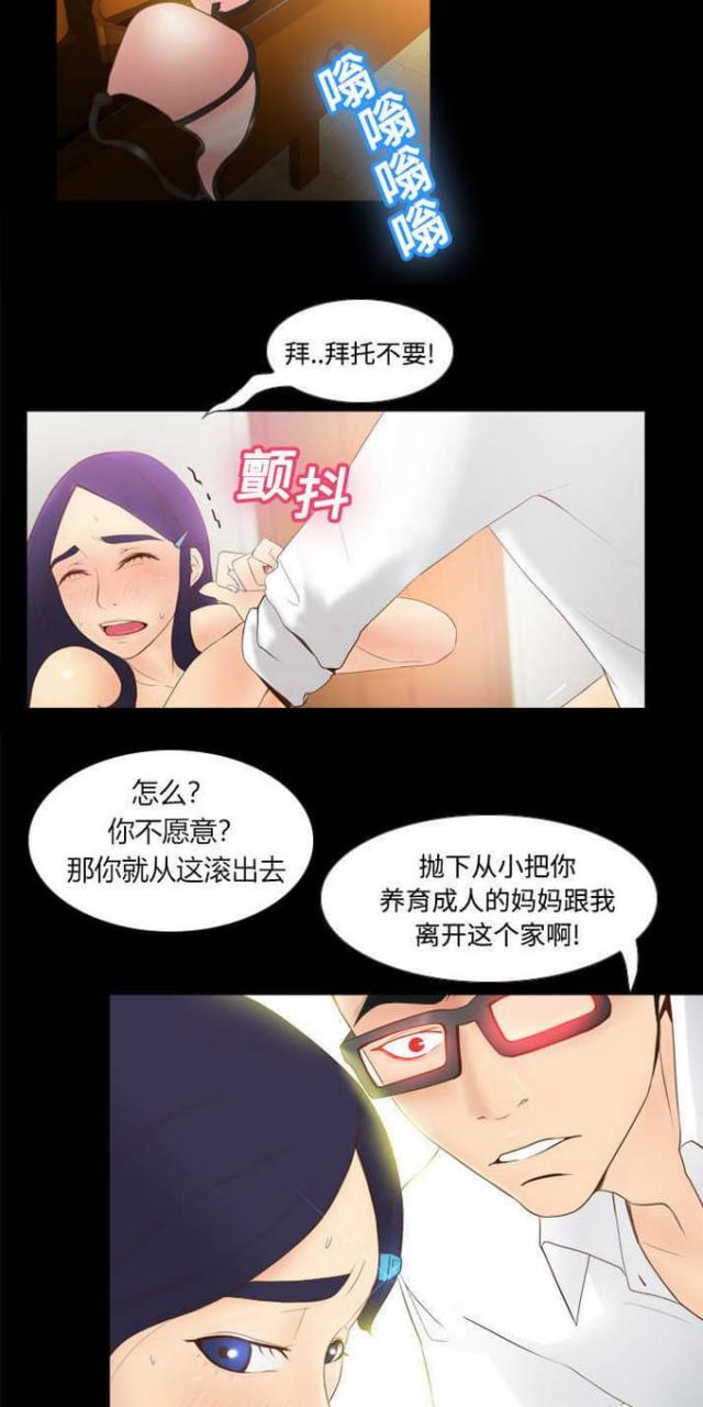 《时空玩具》第16话 第14页