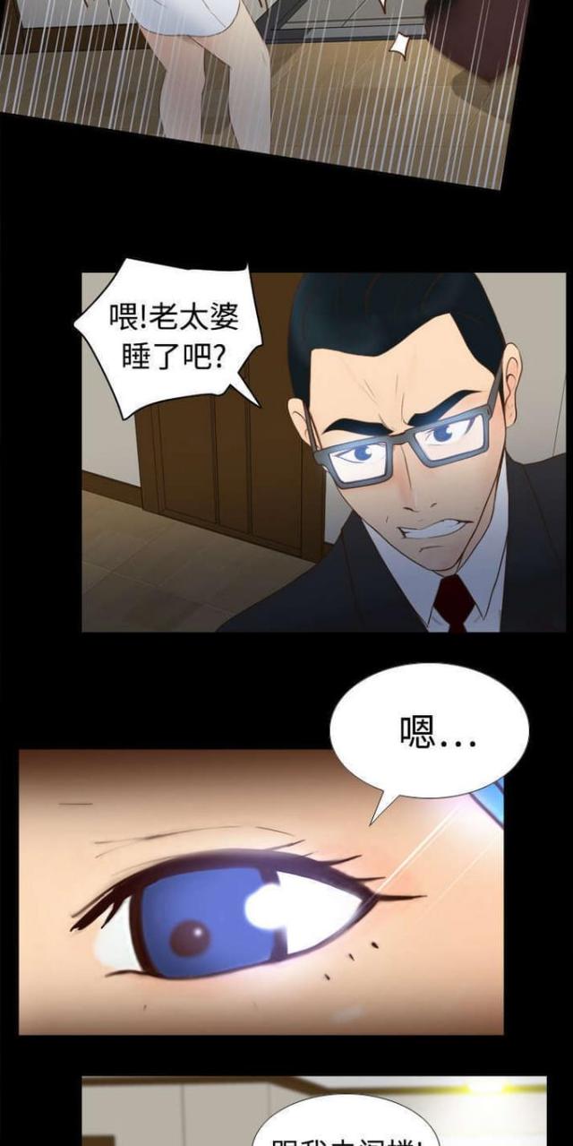 《时空玩具》第16话 第4页