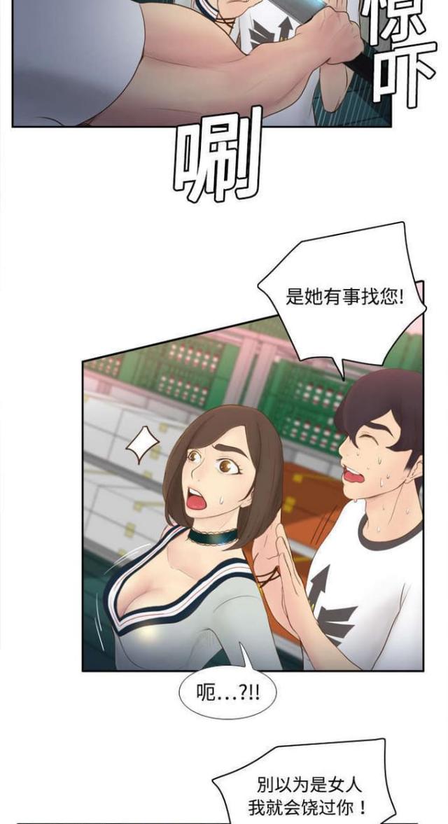《时空玩具》第13话 第14页