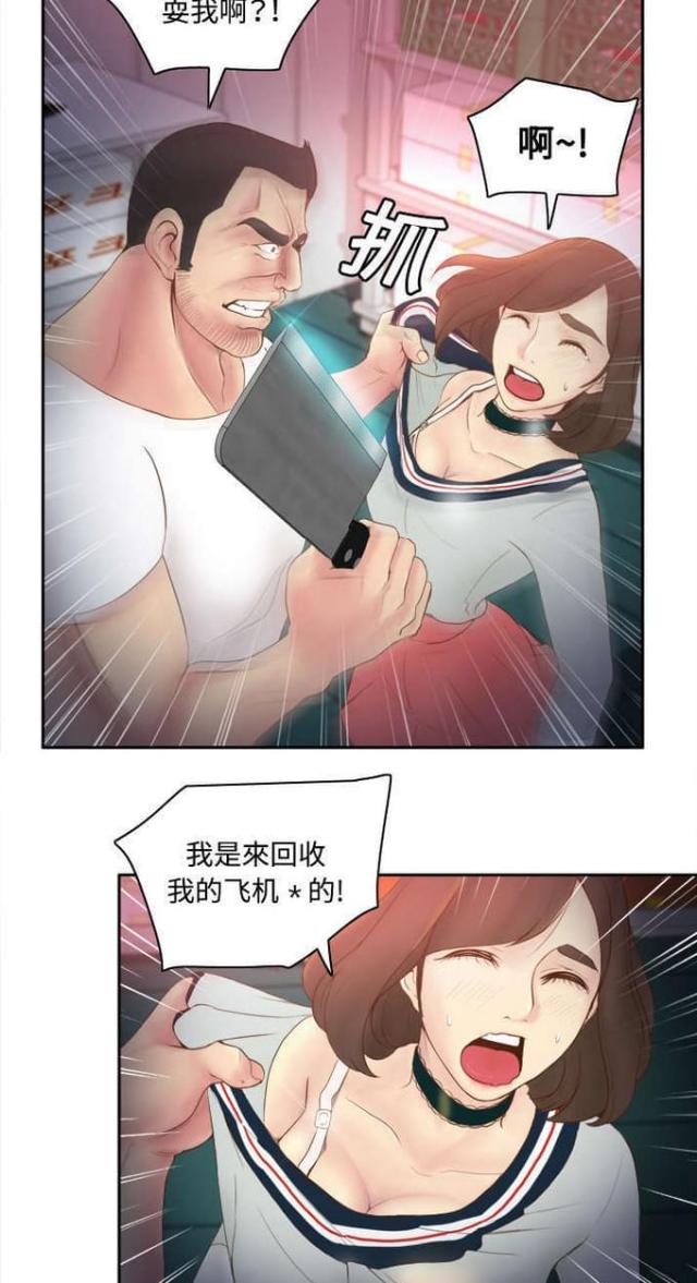 《时空玩具》第13话 第16页