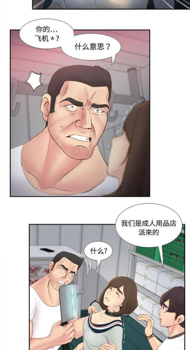 《时空玩具》第13话 第17页