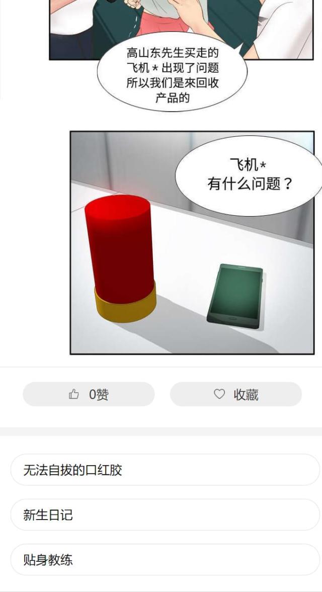 《时空玩具》第13话 第18页