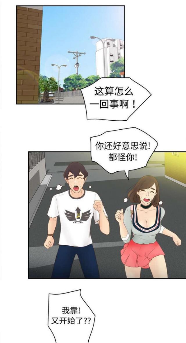 《时空玩具》第13话 第1页
