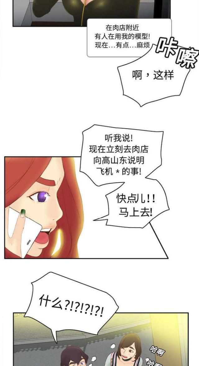 《时空玩具》第13话 第4页