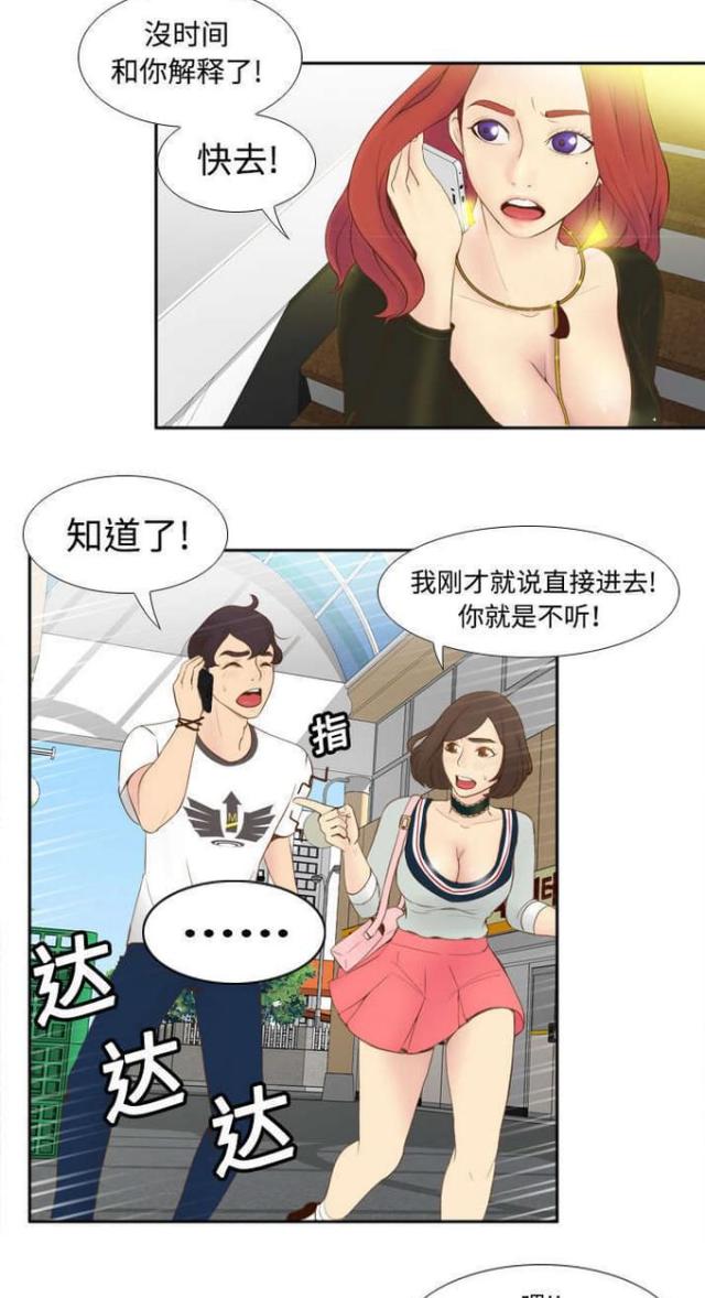 《时空玩具》第13话 第6页