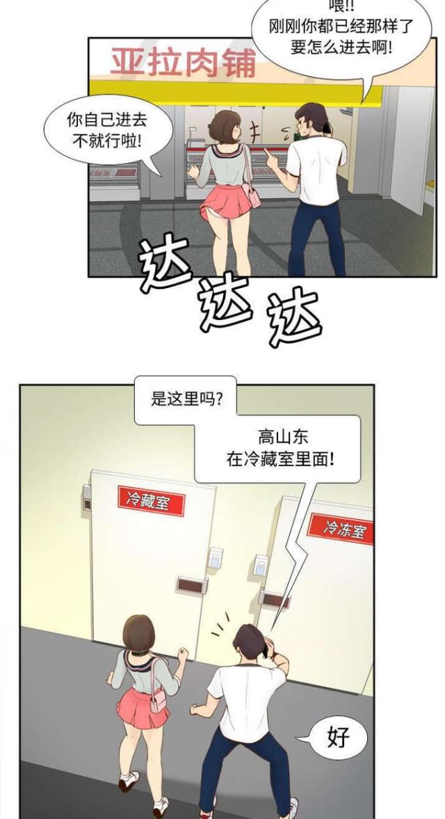 《时空玩具》第13话 第7页