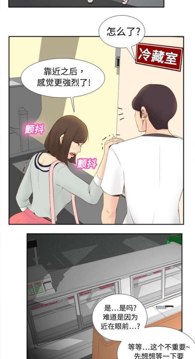 《时空玩具》第13话 第8页
