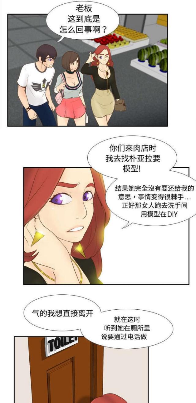 《时空玩具》第15话 第14页