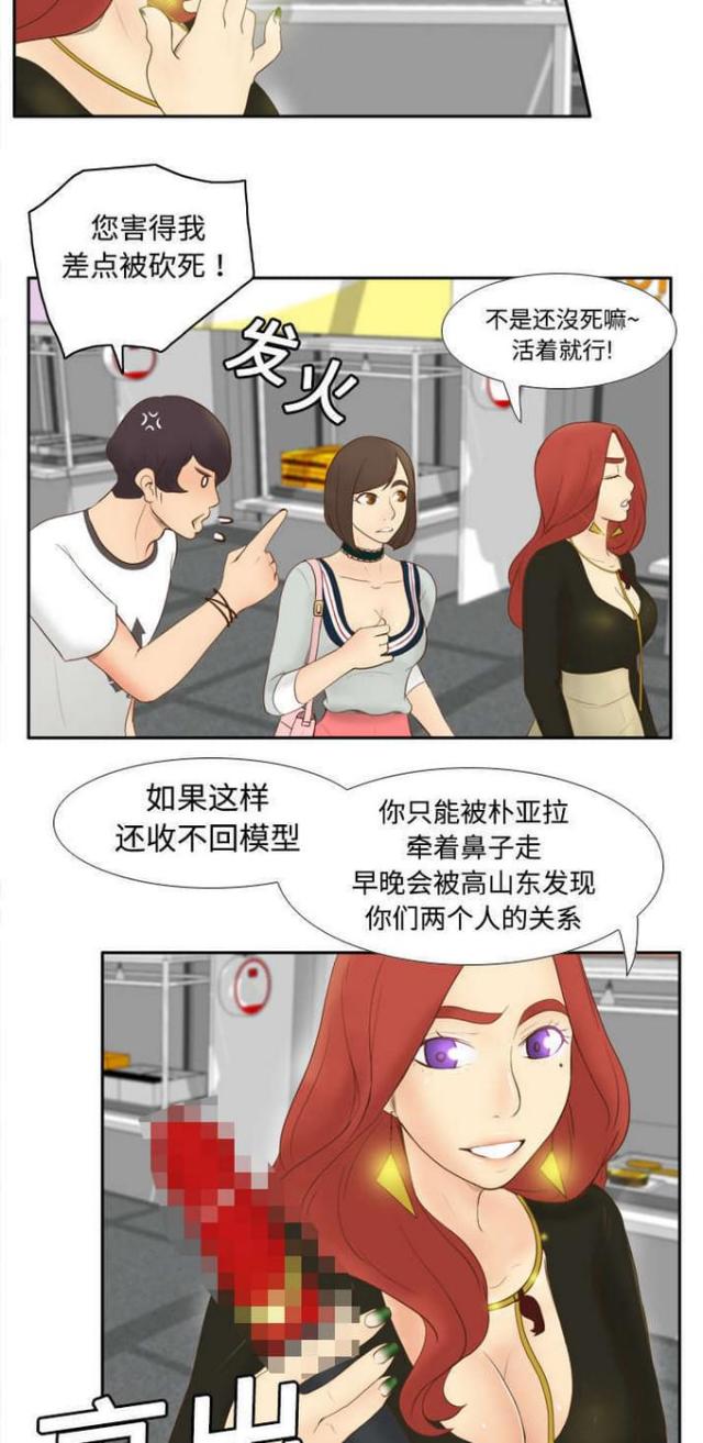 《时空玩具》第15话 第17页