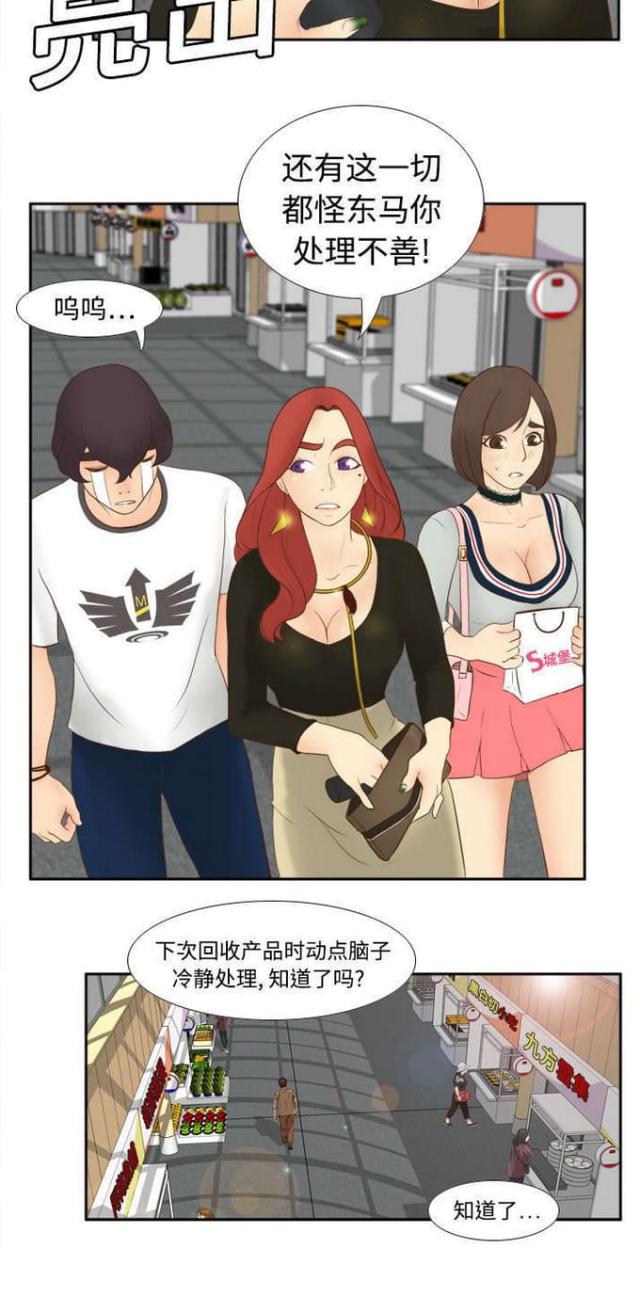 《时空玩具》第15话 第18页