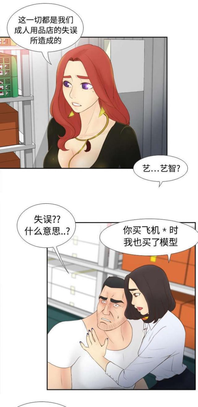 《时空玩具》第15话 第5页