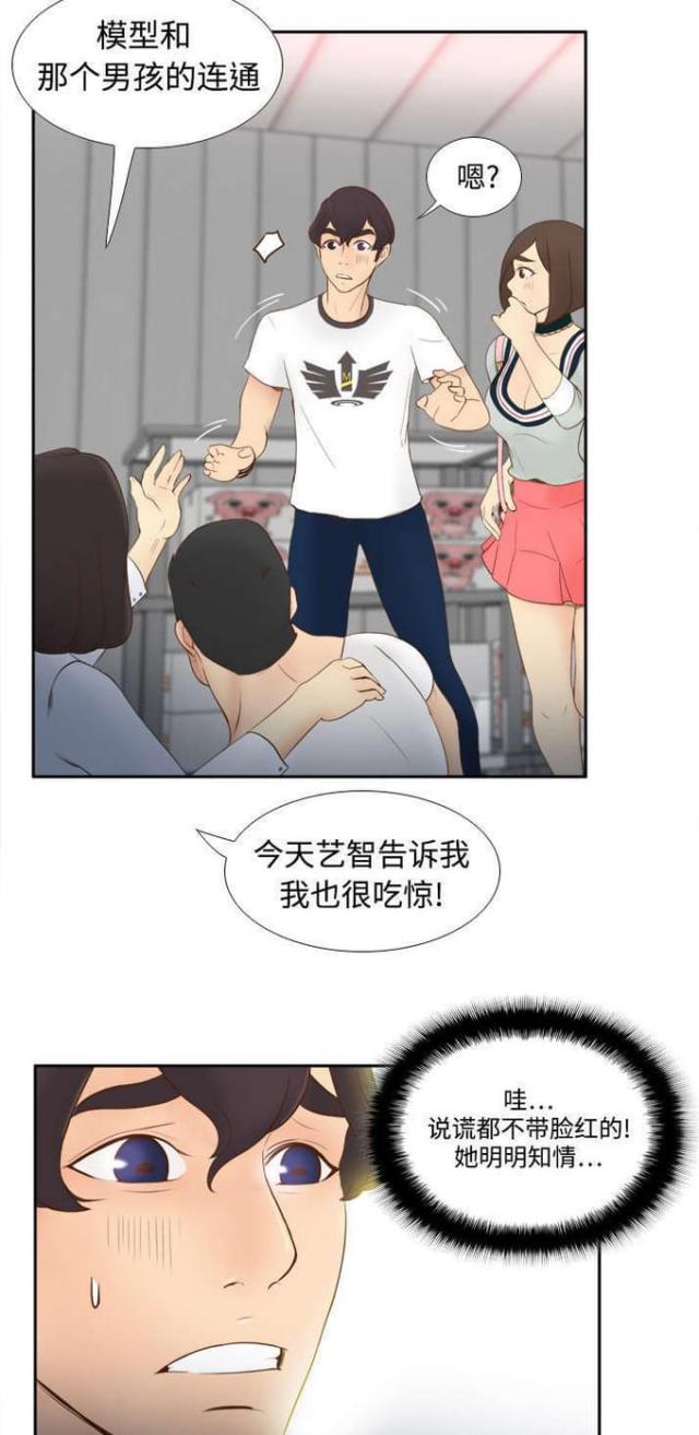 《时空玩具》第15话 第6页