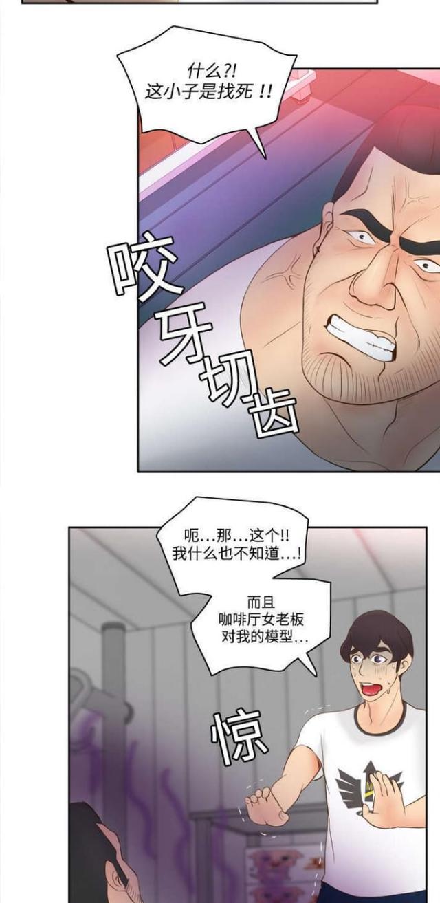 《时空玩具》第15话 第7页