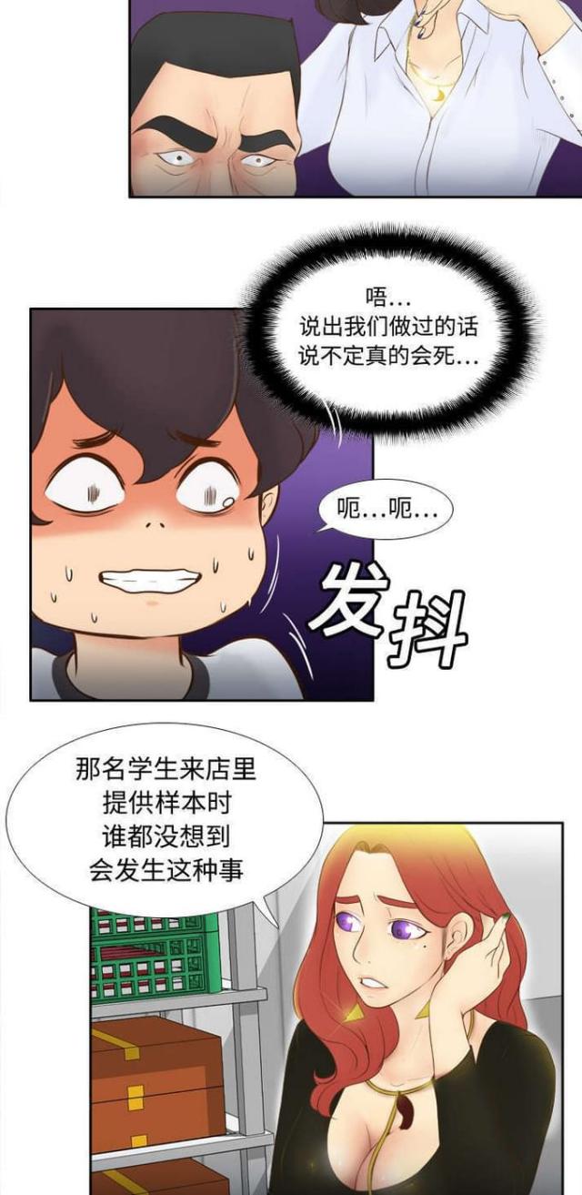 《时空玩具》第15话 第9页