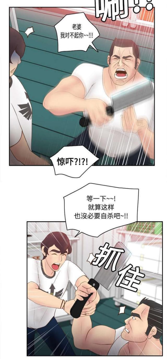 《时空玩具》第14话 第13页