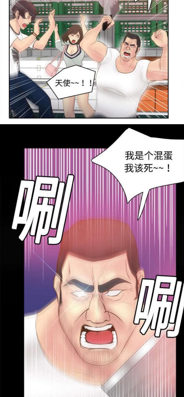 《时空玩具》第14话 第15页