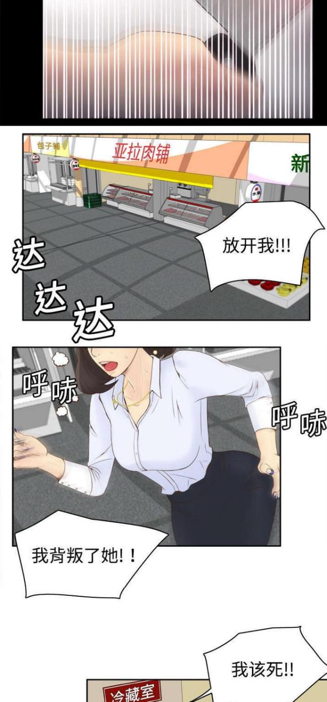 《时空玩具》第14话 第16页