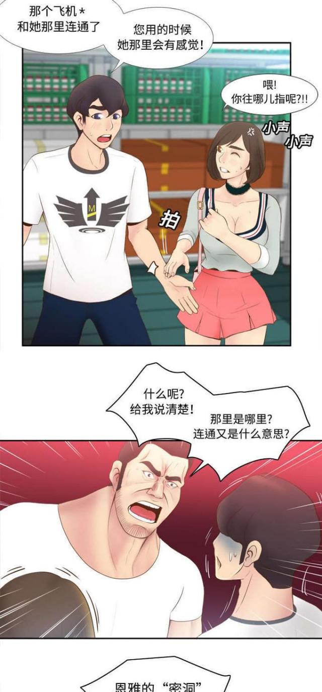 《时空玩具》第14话 第1页