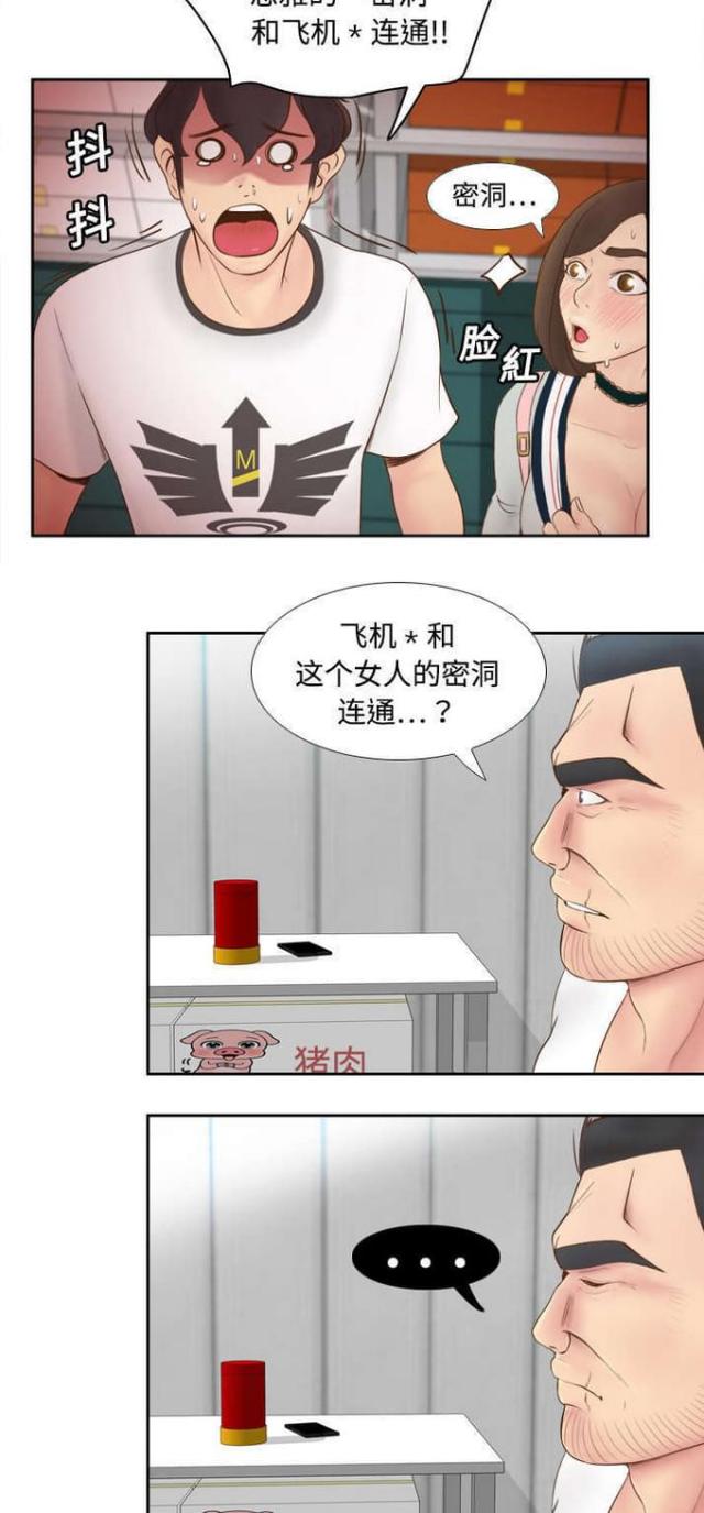 《时空玩具》第14话 第2页