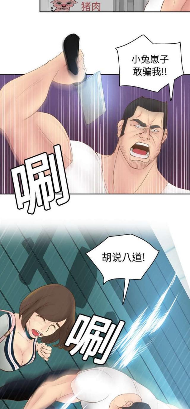 《时空玩具》第14话 第3页