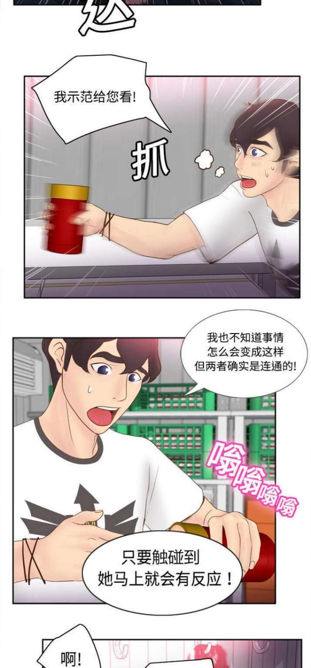 《时空玩具》第14话 第5页