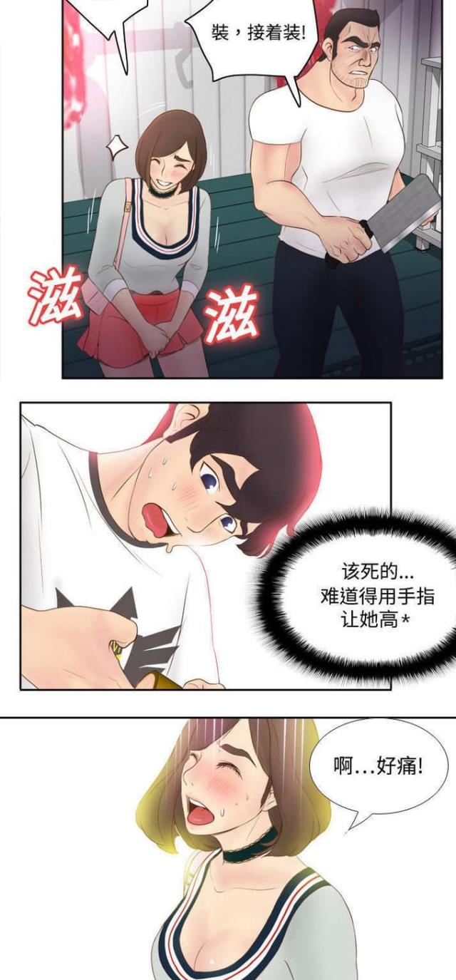 《时空玩具》第14话 第6页