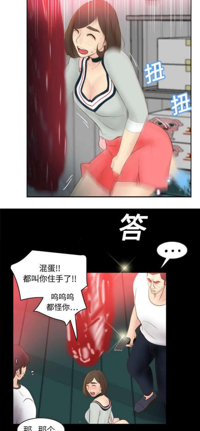 《时空玩具》第14话 第8页