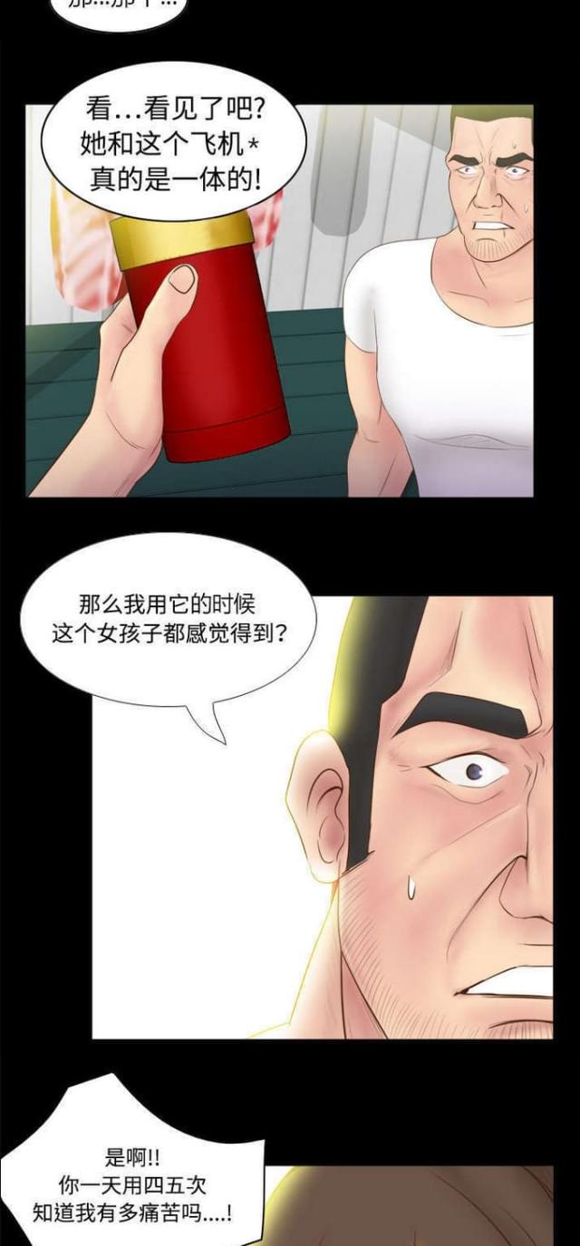《时空玩具》第14话 第9页