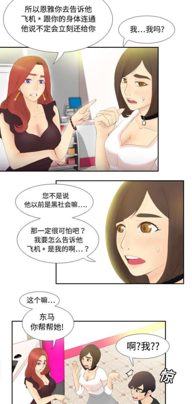 《时空玩具》第10话 第11页