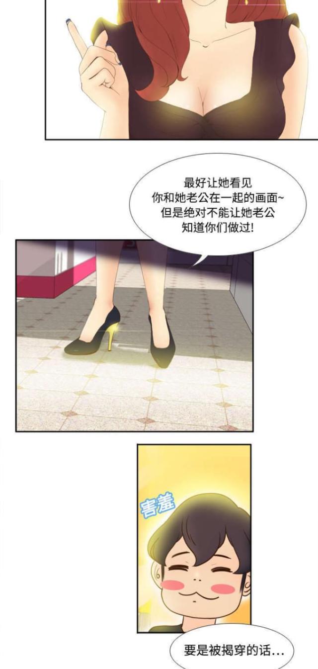 《时空玩具》第10话 第14页