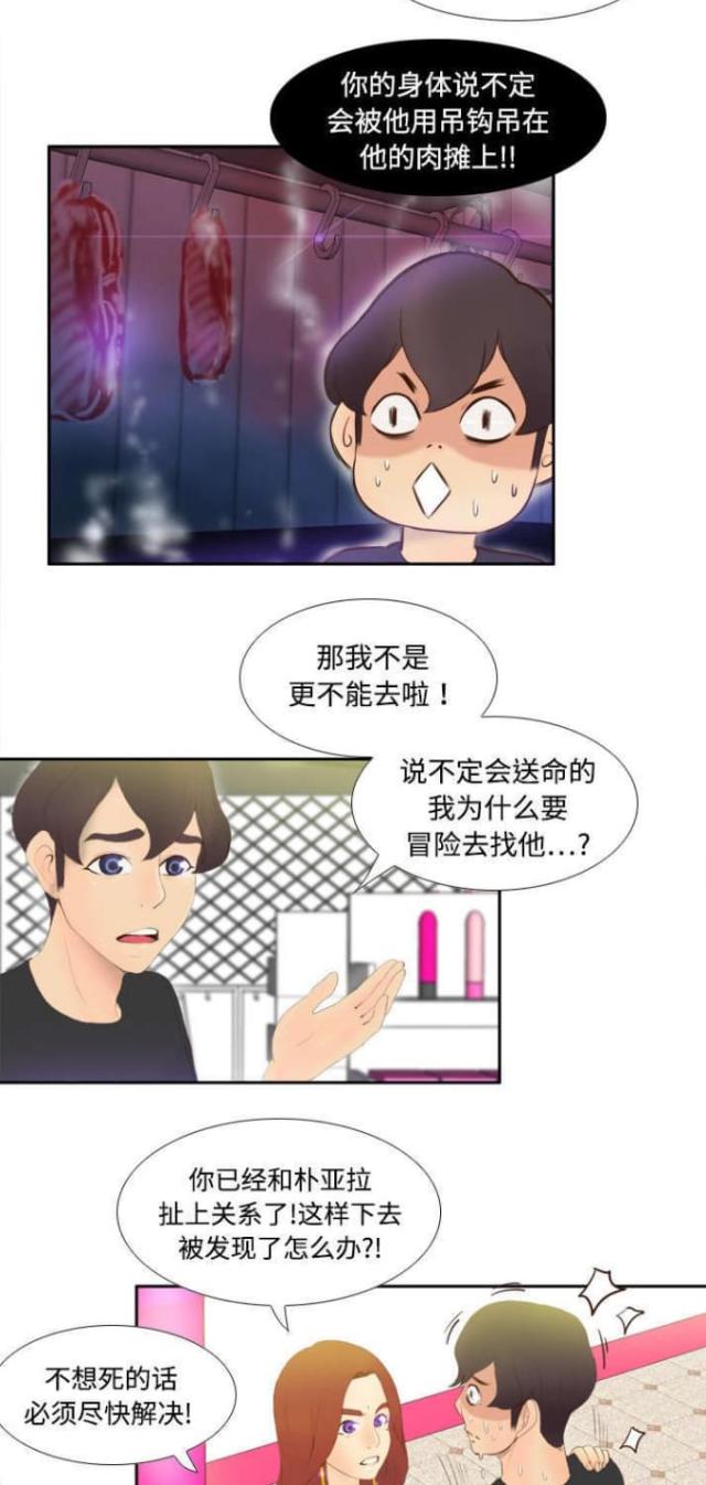 《时空玩具》第10话 第15页