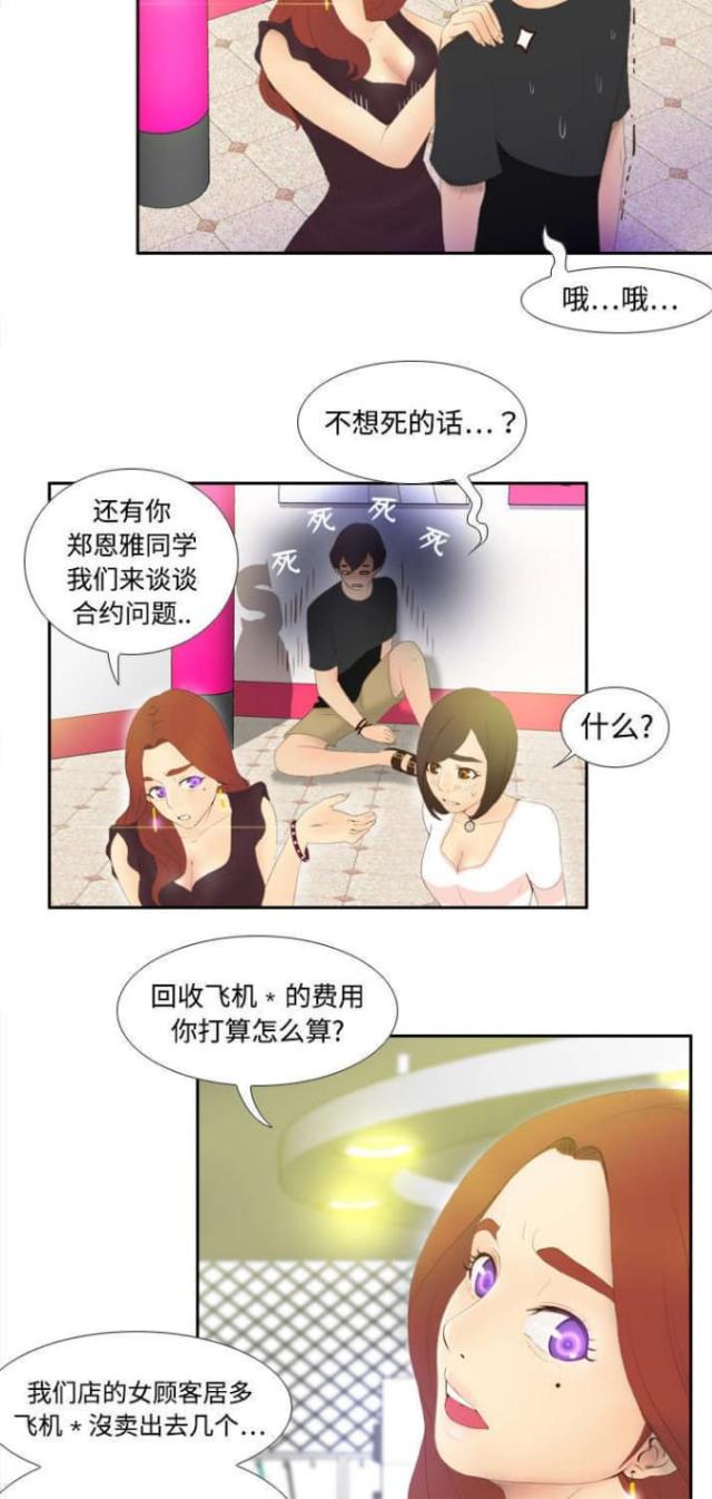 《时空玩具》第10话 第16页