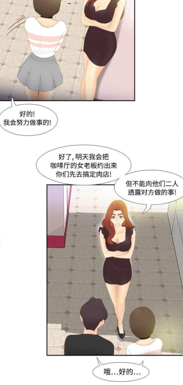 《时空玩具》第10话 第18页