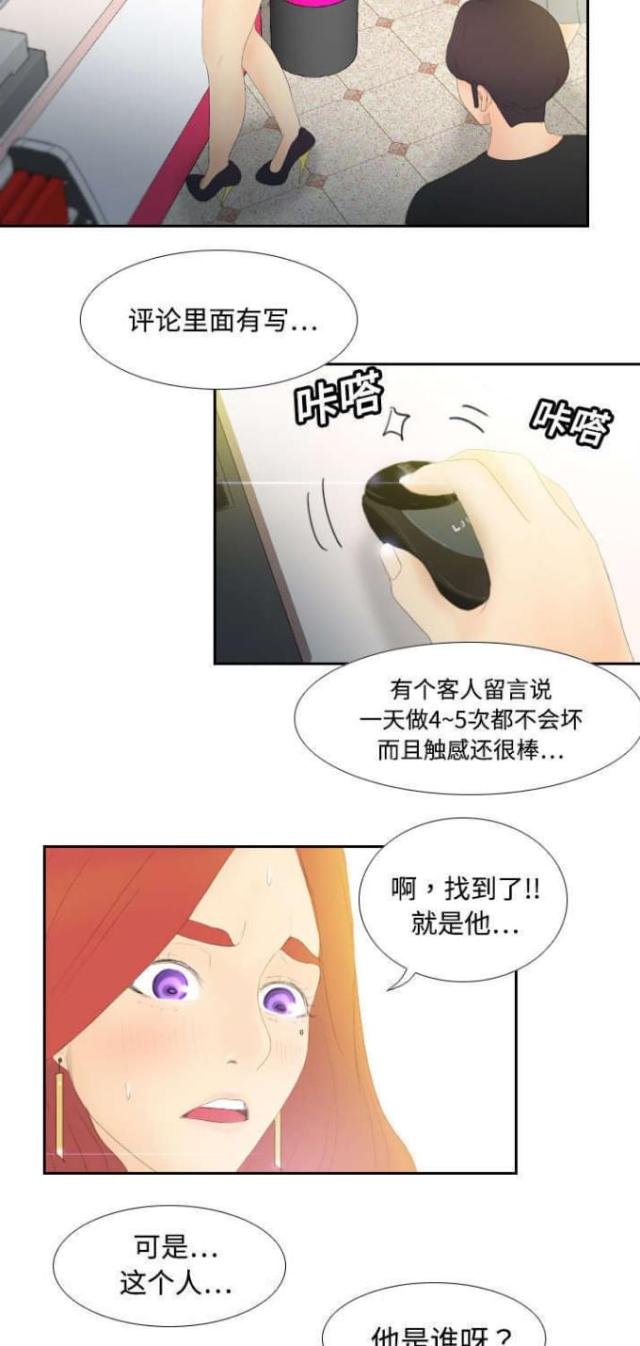 《时空玩具》第10话 第3页