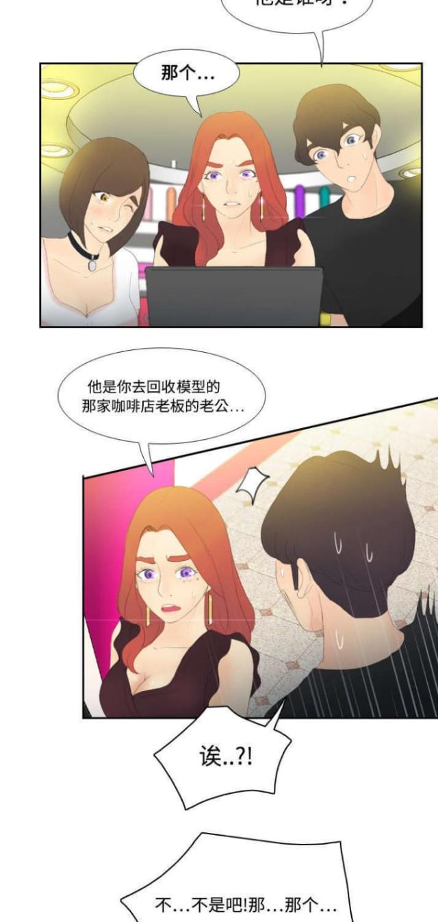 《时空玩具》第10话 第4页