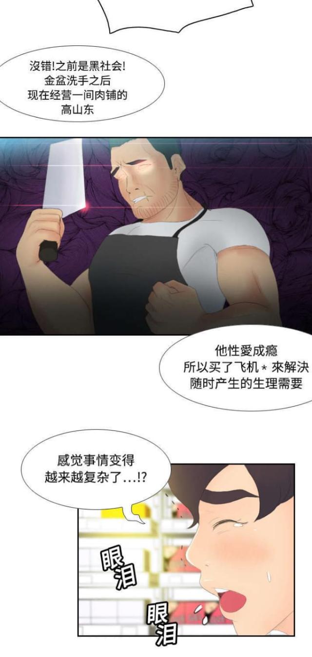 《时空玩具》第10话 第5页