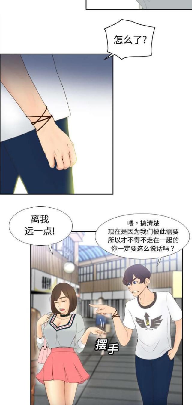 《时空玩具》第10话 第8页